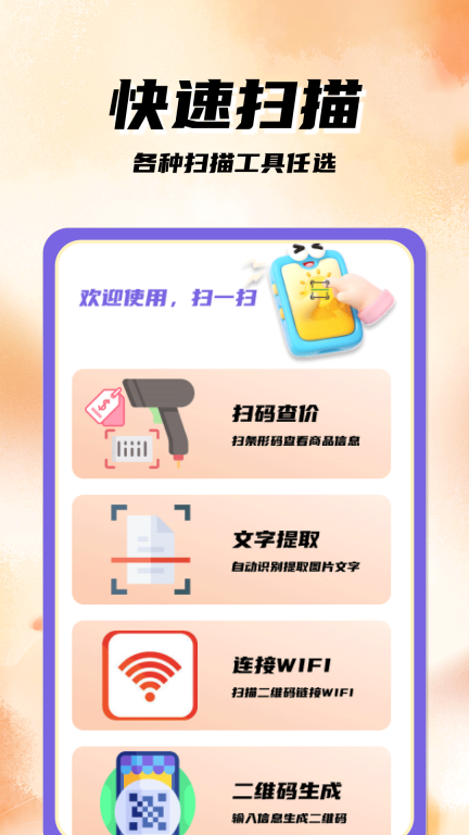 扫码二维码5