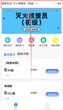 消防员考试学知题软件下载
