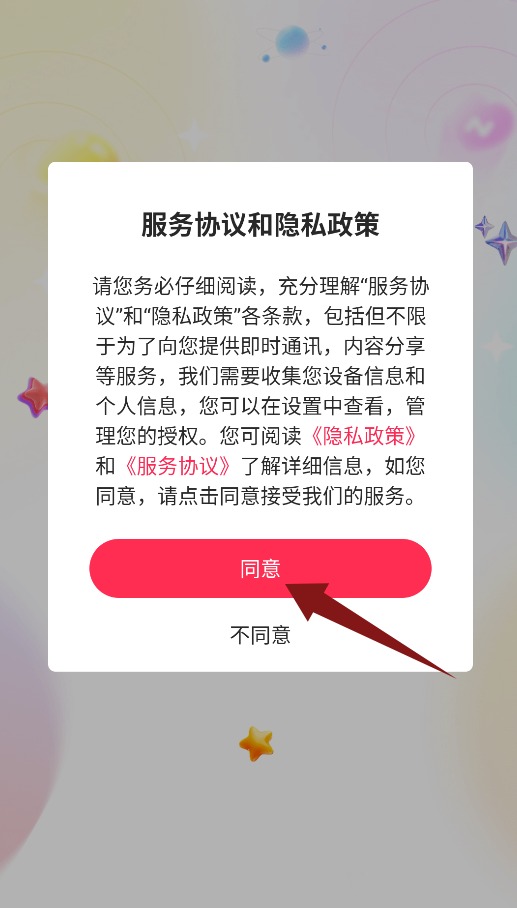 共盟惠正版下载