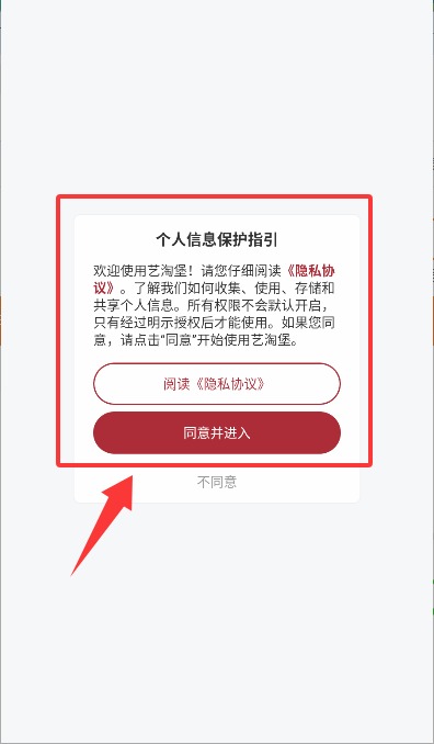 艺淘堡免费下载