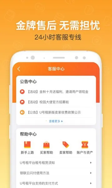 U号租  安卓版3