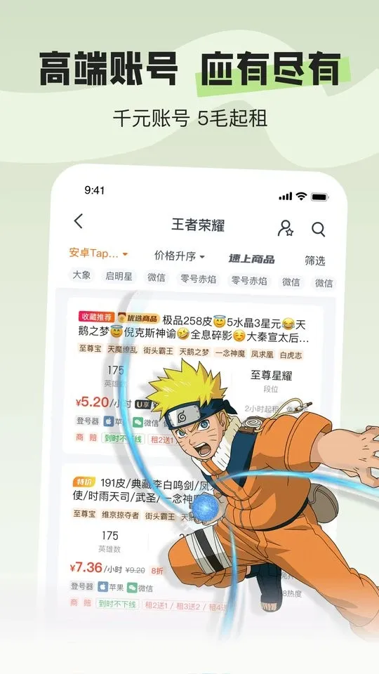 U号租  安卓版2