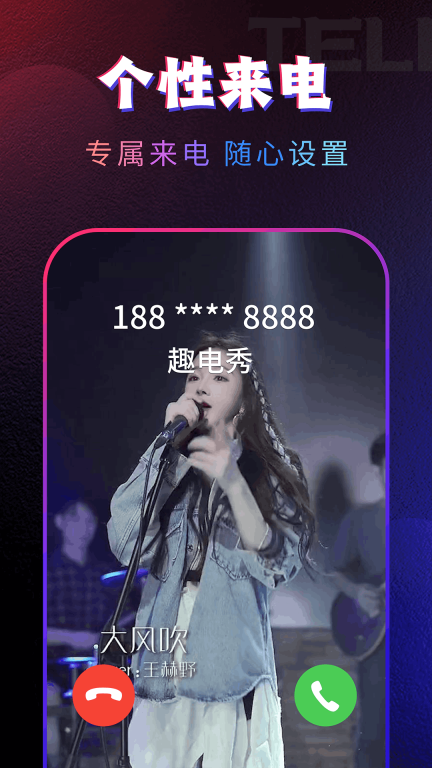 一起秀来电4