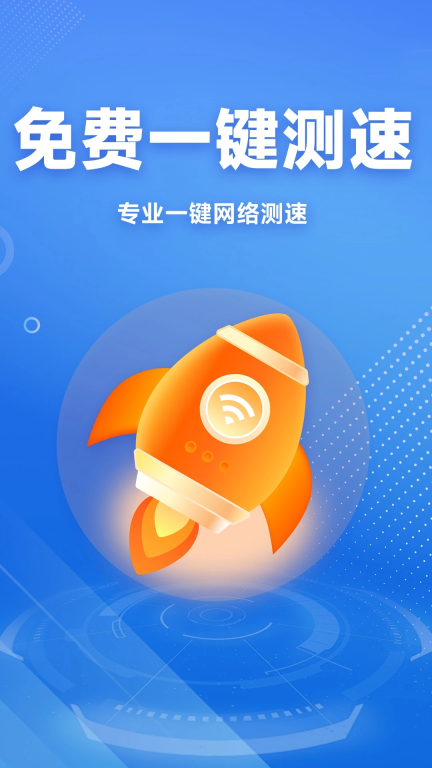 免费WiFi连接钥匙2