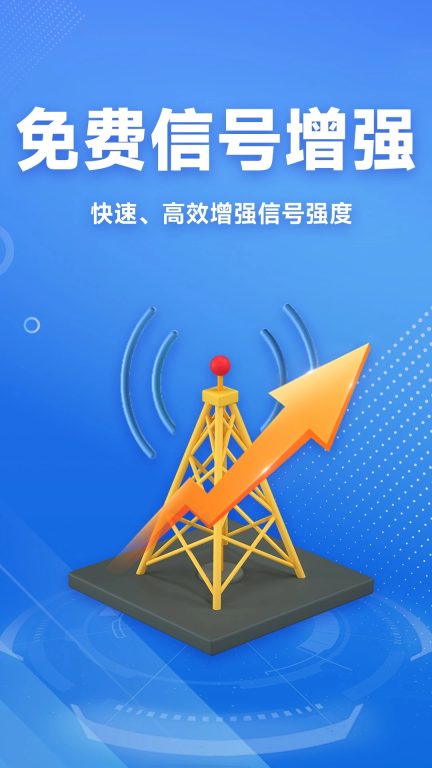 免费WiFi连接钥匙3
