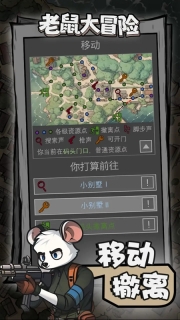 老鼠大冒险游戏手机版3