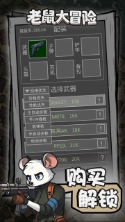 老鼠大冒险游戏手机版4