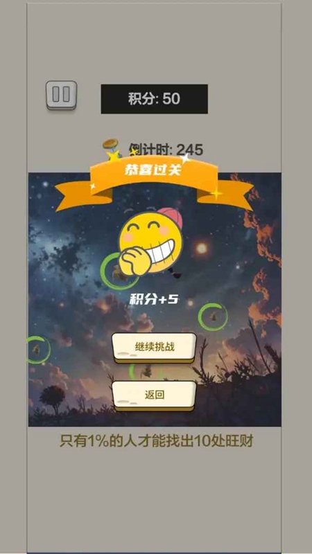眼力大挑战游戏最新版4