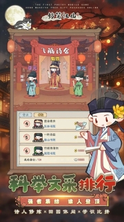 妙笔江山免费版4