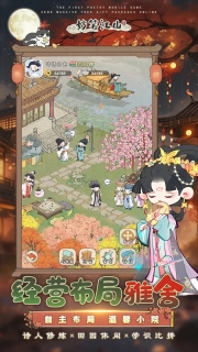 妙笔江山免费版5