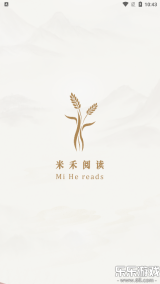 米禾阅读免费  最新版6