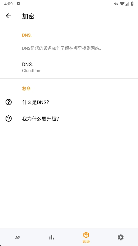 广告拦截器  最新版6