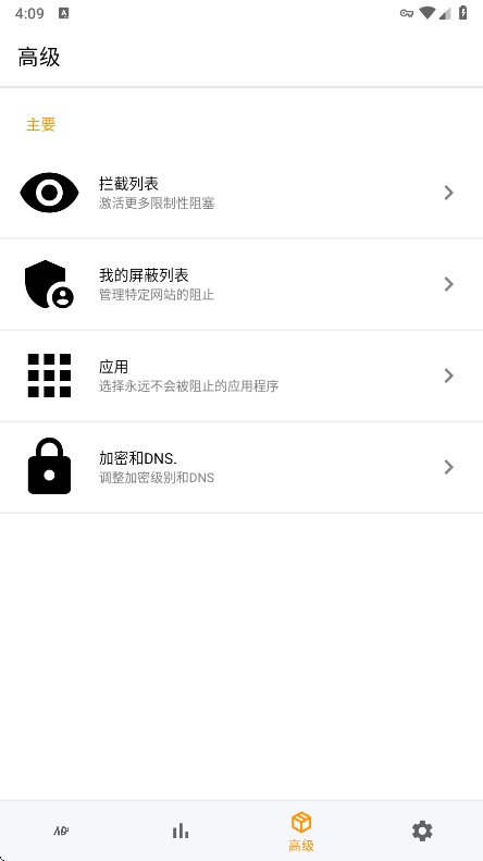 广告拦截器  最新版3