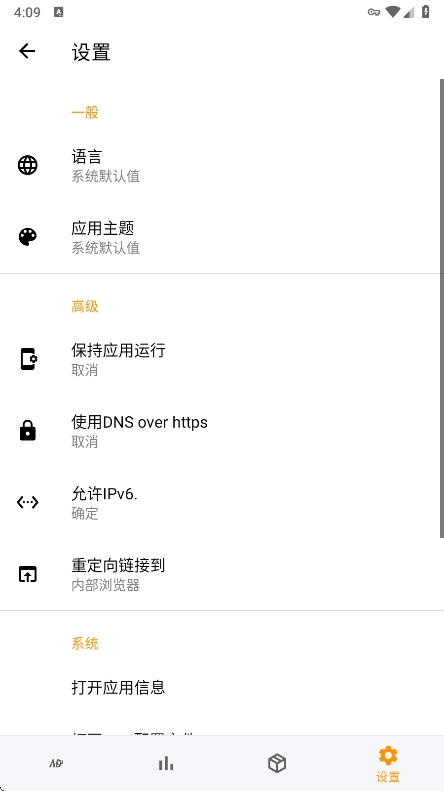 广告拦截器  最新版4