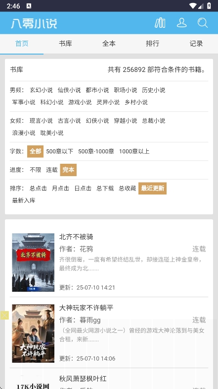八零电子书  安卓版2