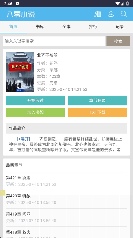 八零电子书安卓版安装包下载