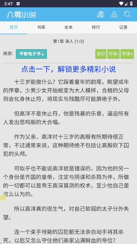 八零电子书  安卓版5