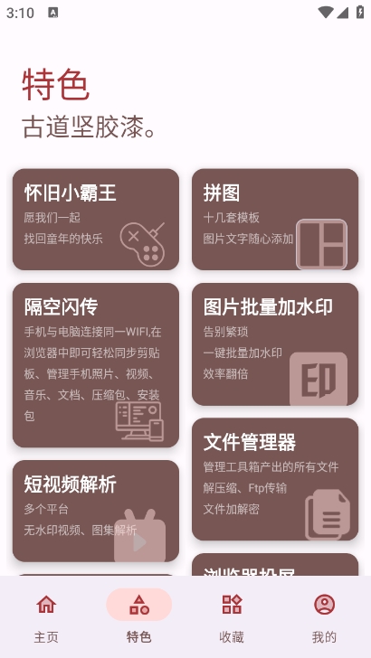 七点工具箱最新版2