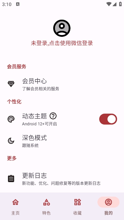 七点工具箱最新版3