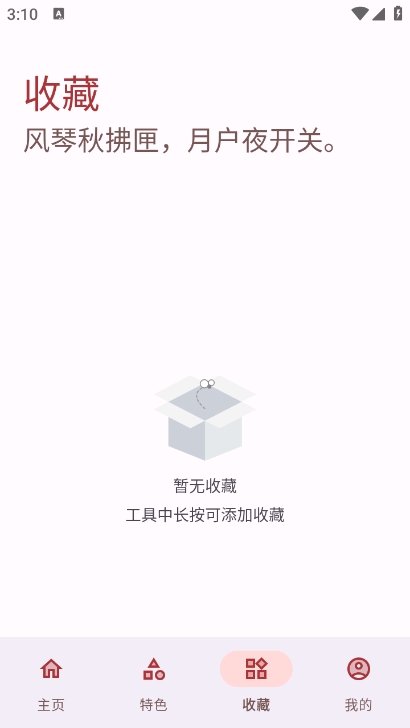 七点工具箱最新版4