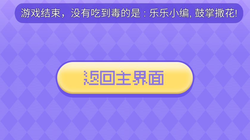Meme的毒药  安卓版4
