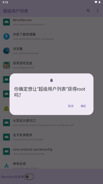 超级用户列表安卓版app下载