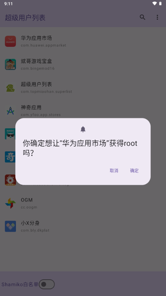 超级用户列表  安卓版3