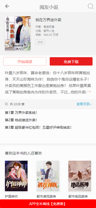 阅友免费小说  最新版5