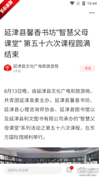 云上延津  最新版4