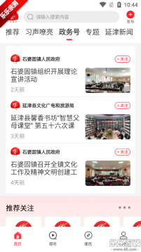 云上延津  最新版3