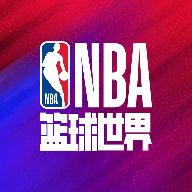 美职篮篮球世界游戏  最新版