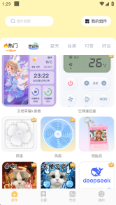 布橘小组件免费版3