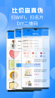 扫一扫Pro  安卓版2