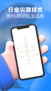 扫一扫Pro安卓版手机下载