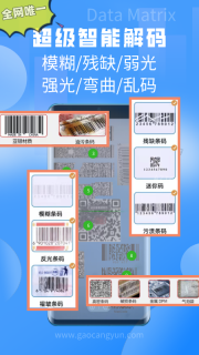 扫一扫Pro  安卓版3