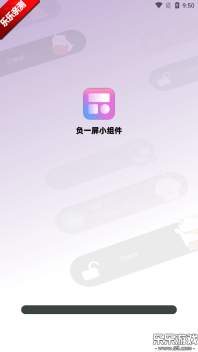 负一屏小组件  安卓版3