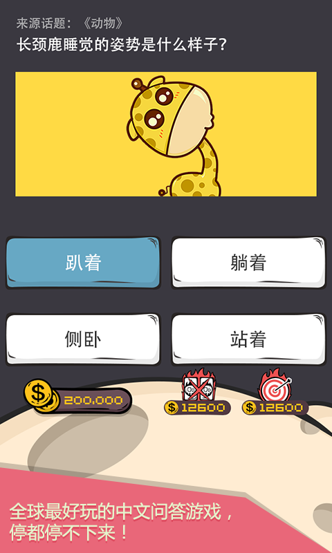 么么答游戏4