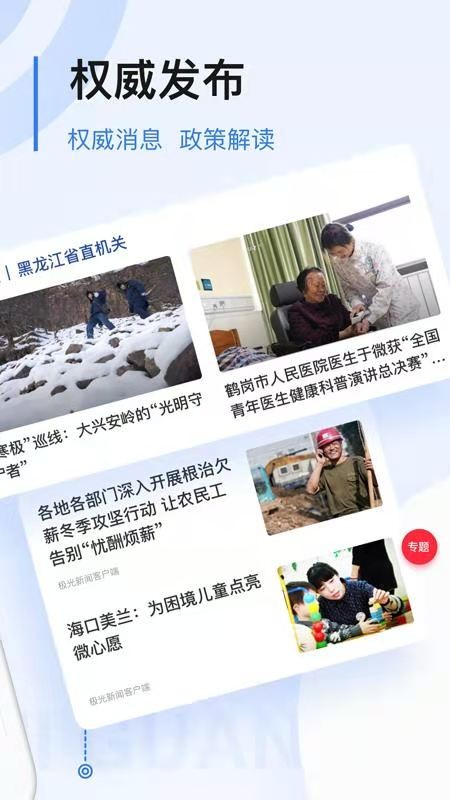 极光新闻安卓版1