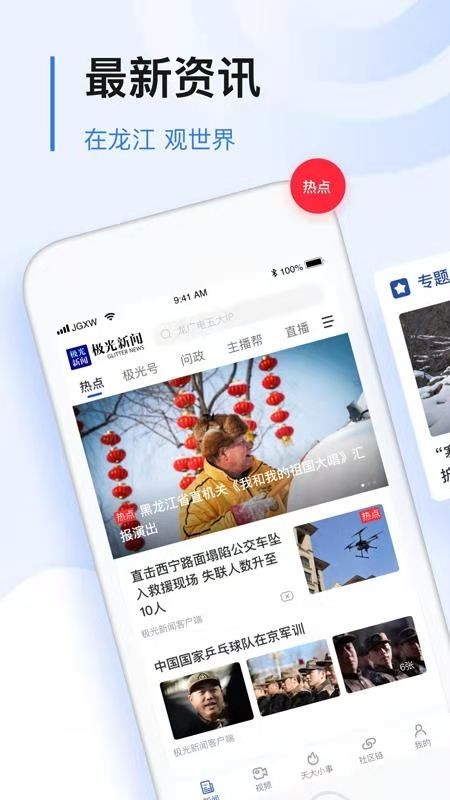 极光新闻安卓版2