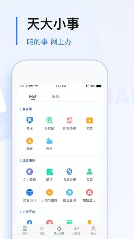 极光新闻安卓版3