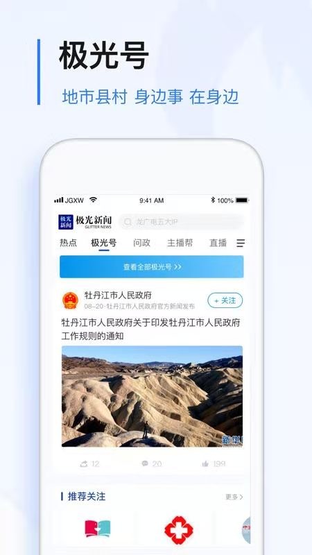 极光新闻安卓版4