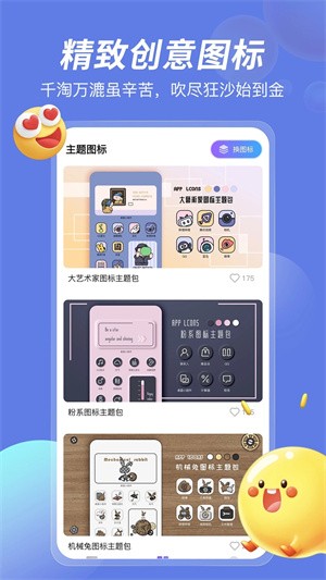 桌面小组件正版1