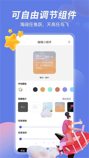 桌面小组件正版3