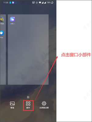 桌面小组件正版安装包下载