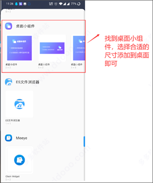桌面小组件正版安装包下载