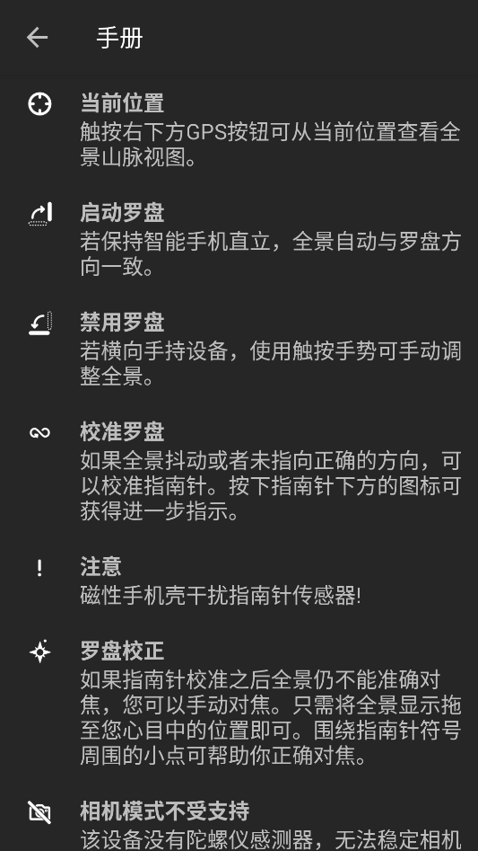 PeakFinder安卓版3