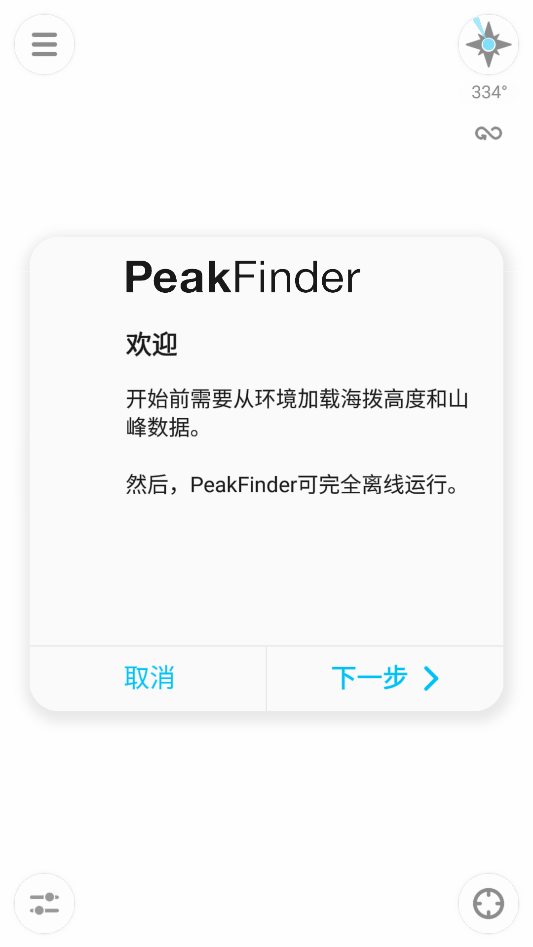 PeakFinder安卓版最新下载
