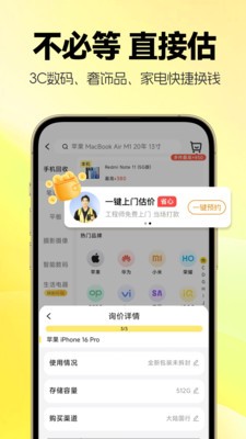 无忧旧物回收绿色版1