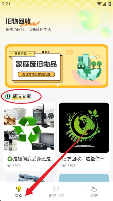无忧旧物回收绿色版手机下载