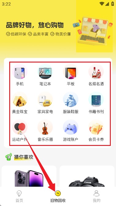 无忧旧物回收绿色版手机下载